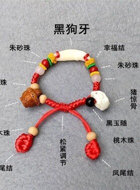 宝宝防夜闹平安手链朱砂桃木手串黑狗牙猪惊骨红绳脚链