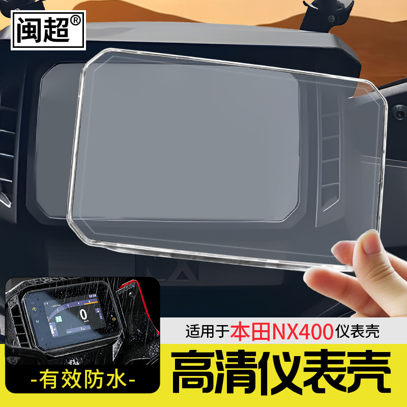 适用于本田佛沙NSS350摩托车仪表壳NX400/500保护壳CM1100防水罩