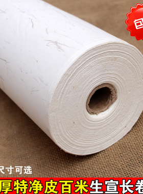 宣纸长卷100米加厚生宣半生半熟云母熟宣白色檀皮书法画创作卷筒