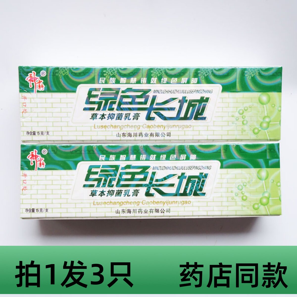 草本乳膏皮肤外用蚊虫叮咬神霸
