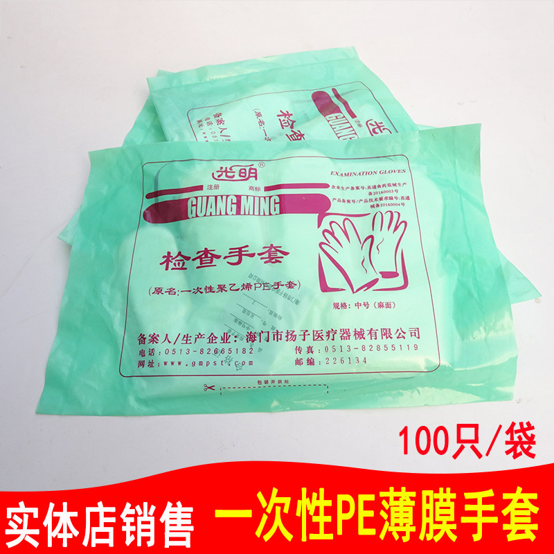 光明一次性手套100只家用食品手指套PE透明加厚薄膜卫生检查用