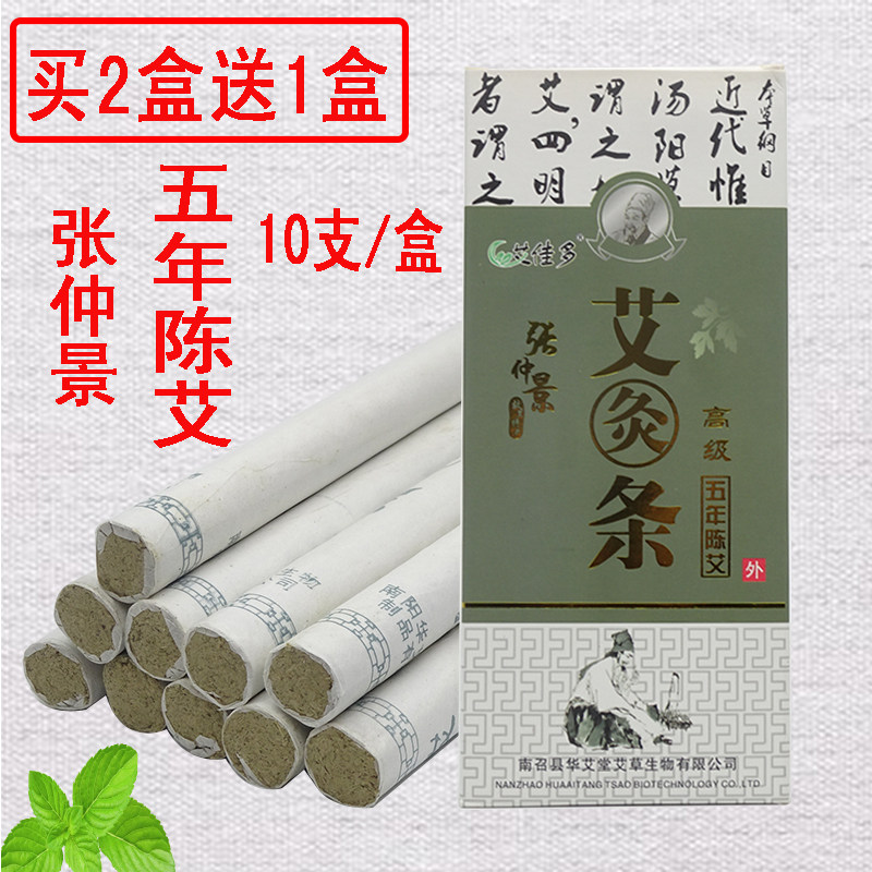 艾佳多张仲景五年陈艾艾灸条10支南阳艾叶艾柱艾叶绒家庭驱寒暖胃
