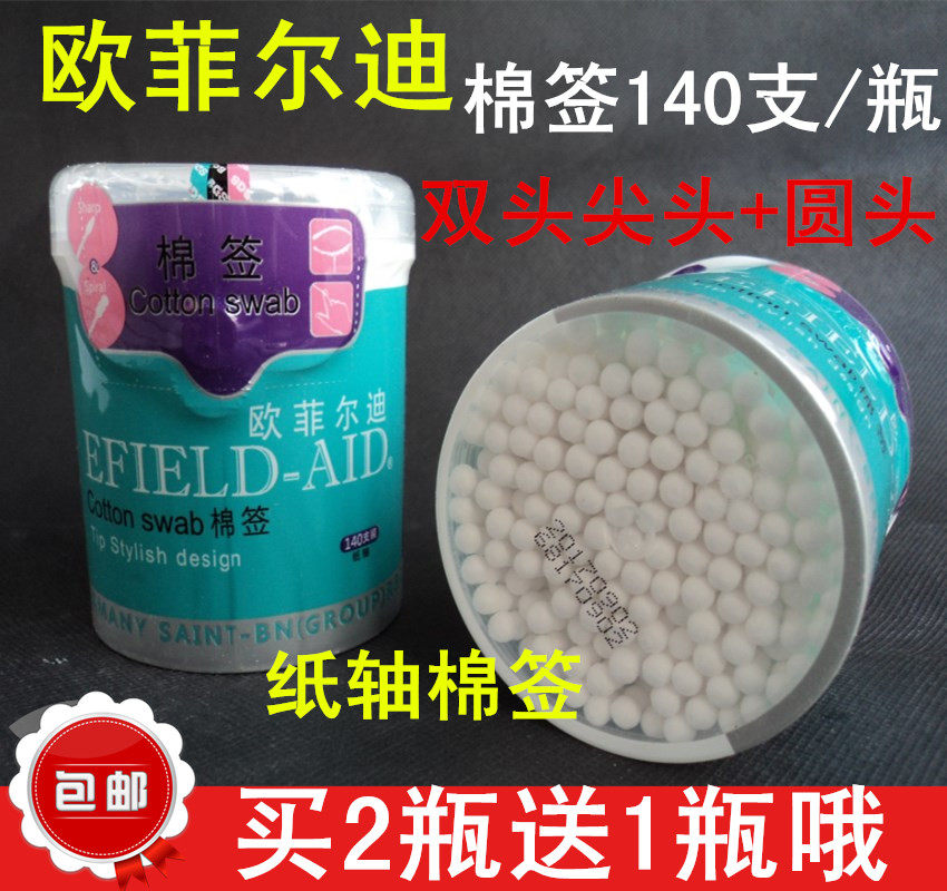 欧菲尔迪纸棒棉签140支装圆头+尖头纸轴棉签双头棉签化妆棉2送1