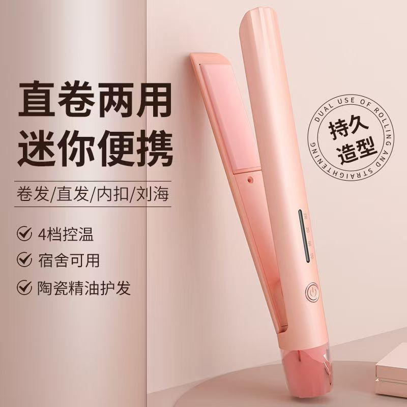 迷你便捷小型夹板直发直发夹板宿舍空气刘海直板夹卷直两用直发器