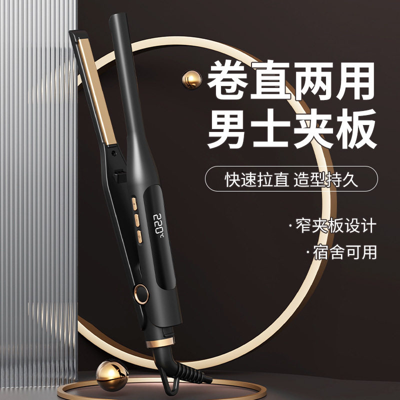 窄版直发器数显款夹板男士便携直发夹板小型卷直两用蓬松神器拉直图片