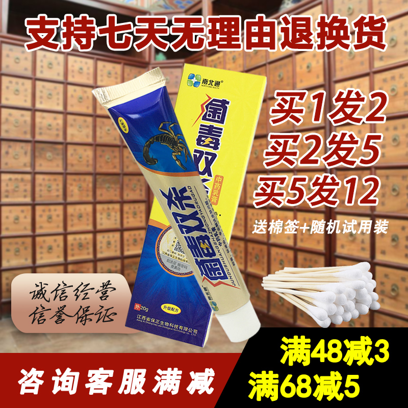 菌毒双杀乳膏12南北通正品保证