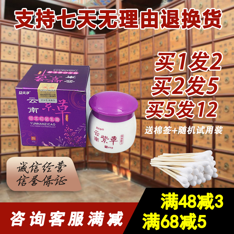 益夫净云南蚊虫叮咬抑菌乳膏1送1