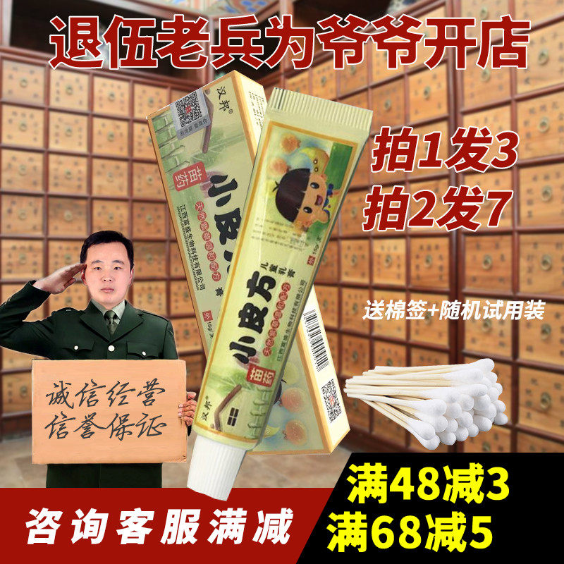 小皮方乳膏【拍1发3】汉邦小皮方儿童乳膏 宝宝软膏 正品包邮