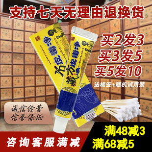 永康岭藏方皮毒净乳膏皮肤外用软膏买2送1 正品 藏方皮毒净乳膏