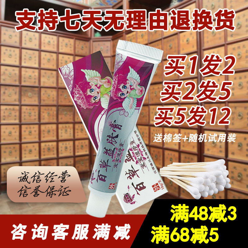 1送1 2送3 芙必康百草益肤膏宝宝湿疹膏  乳膏 婴幼儿乳膏