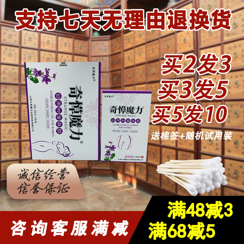 奇愺魔力妇用抑菌凝胶正品霉菌