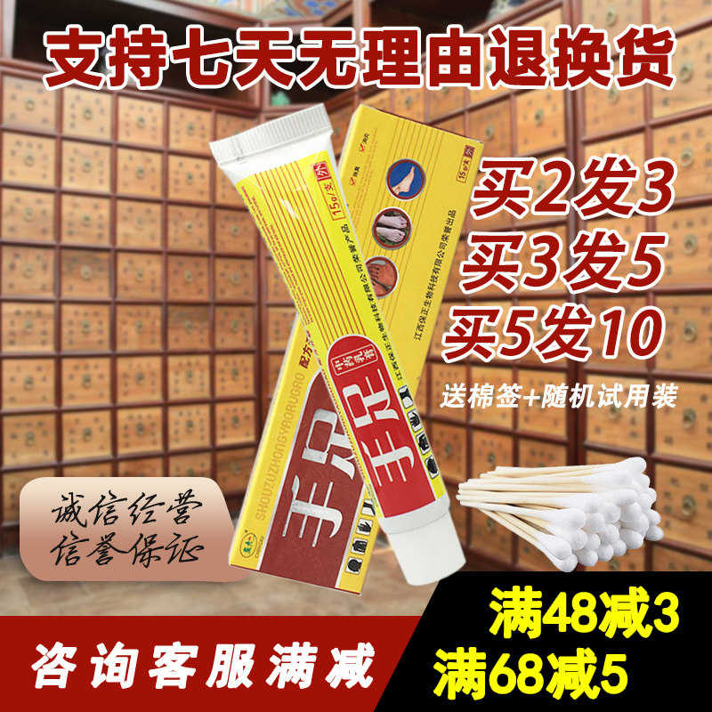 2送1呈旭手足乳膏 中草药乳膏草本软膏  手足乳膏舒夫达手足软膏