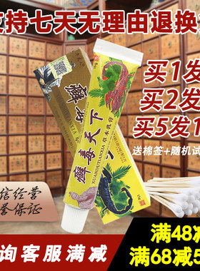 平凡人皮肤止痒草本乳膏1送12送3