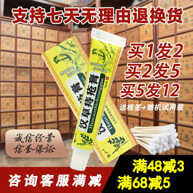 1送1 2送3 汉草痔疮膏 软膏 慧广汉草痔疮膏江西汉草堂