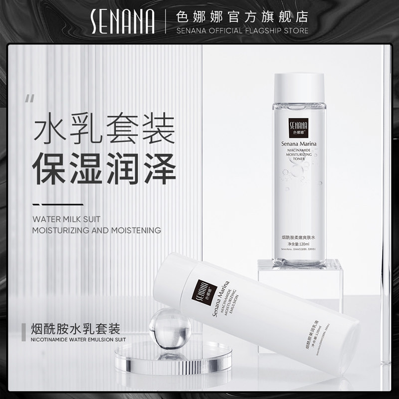温和水乳套装妆前滋润补水保湿爽肤水乳液面霜洁面乳化妆护肤水