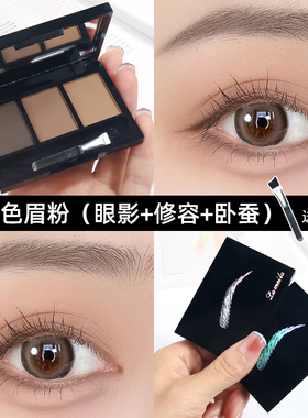 三色眉粉盘眼影修容新手初学者