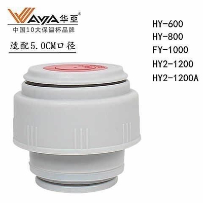华亚保温杯盖子HY-600 HY800 FY1200 1000内塞瓶盖配件原厂正品