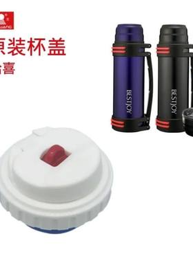 保温壶旅游壶拾喜原装保温杯盖内塞配件保温杯防漏开关水杯内盖