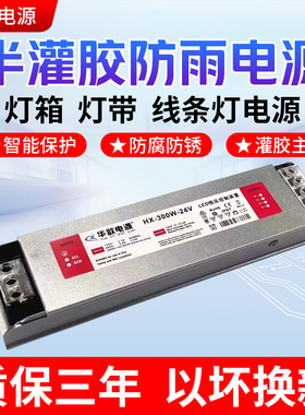 半灌胶超薄静音led线性灯开关电源24V400W灯箱驱动广告招牌变压器