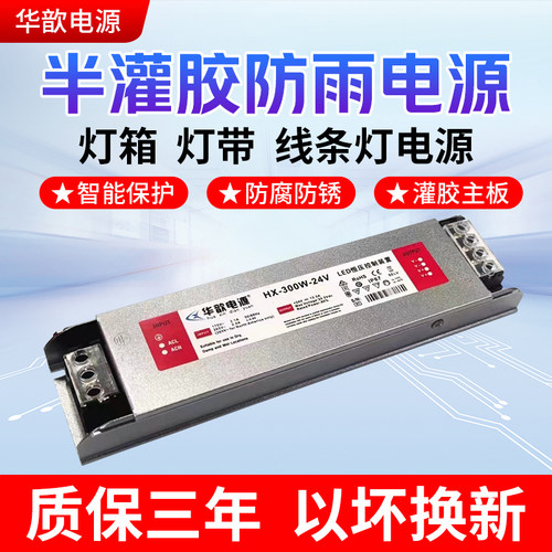 半灌胶超薄静音led线性灯开关电源24V400W灯箱驱动广告招牌变压器