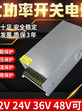 大功率开关电源220V转12V600W直流LED开关电源变压器24V1500W驱动