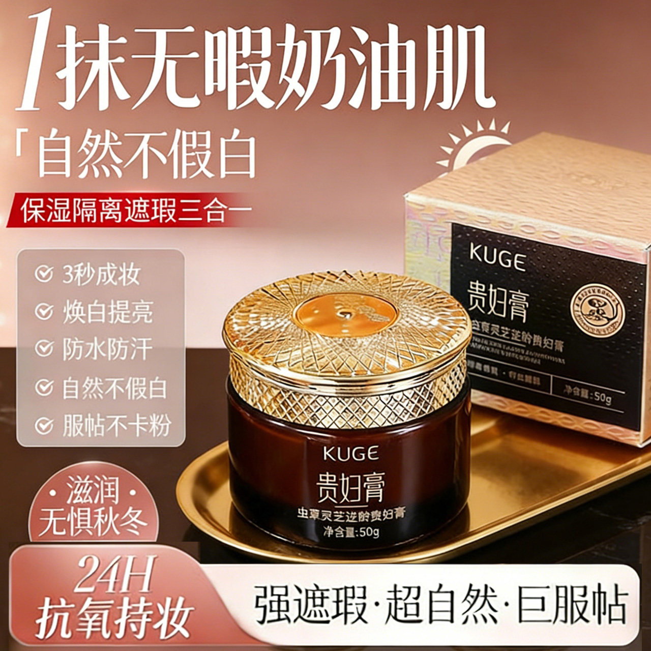 素颜霜贵妇膏面部身体养肤懒人自然提亮肤色裸妆隔离遮瑕妆前乳