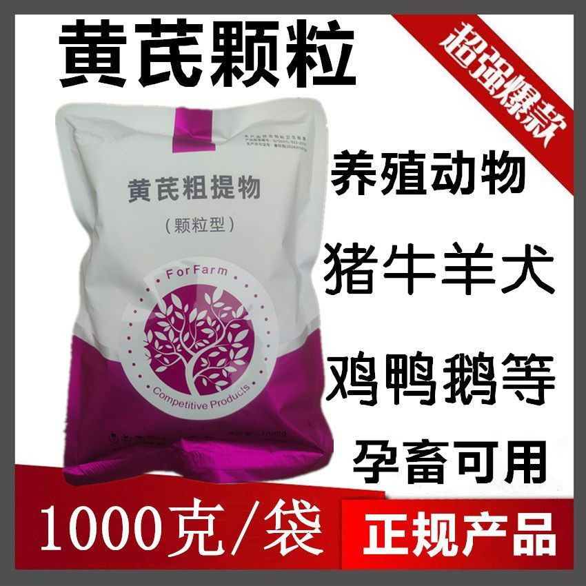 黄芪多糖兽用颗粒猪牛羊鸡鸭鹅孕畜可用抗病毒提高免疫饲料添加剂