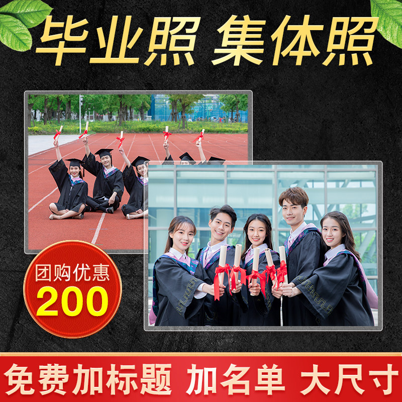 洗照片 大尺寸照片冲印合影10/12/20/寸毕业照集体照冲洗打印塑封