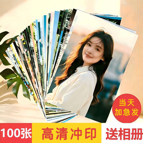 工厂冲印顺丰包邮→高清冲印照片