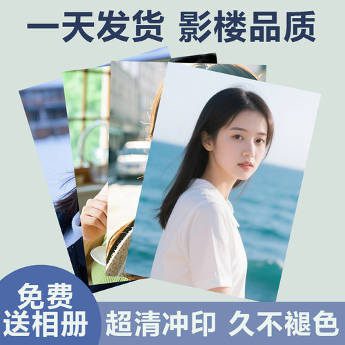 富士照片冲印包邮过塑5/6/7寸