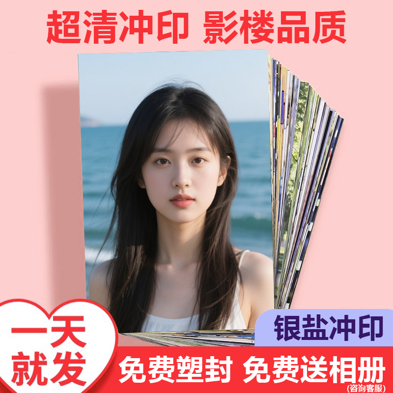 补贴1张包邮→高清冲印当天发货