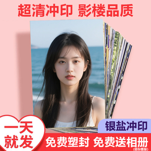 照片打印冲印洗照片过塑手机照5寸6寸相片冲洗相册包邮加塑封高清