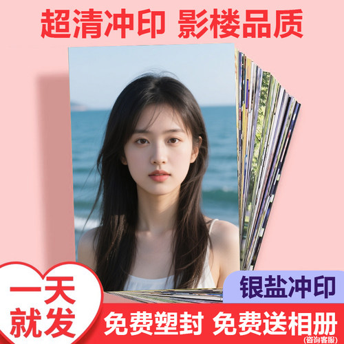 补贴1张包邮→高清冲印当天发货