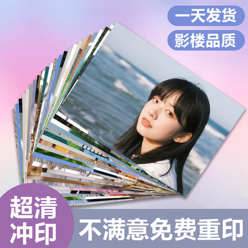 包邮塑封送相册高清5寸洗照片