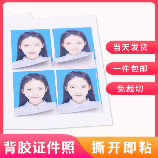 包邮 洗照片2寸1一寸证件照换底色冲印打印高清登记照 大头贴小照片
