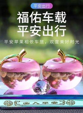 高档汽车水晶持久留香水座寓意平安出车室内装饰苹果香水香薰摆件