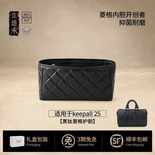 本颂禾适用于lv keepall25菱格内胆包黑武士旅行袋防水轻收纳内衬