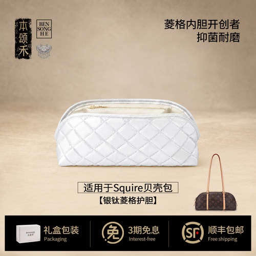 本颂禾适用LVSquire横版内胆包