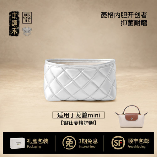 本颂禾适用于珑骧mini菱格内胆杜邦纸龙骧托特包longchang大中号