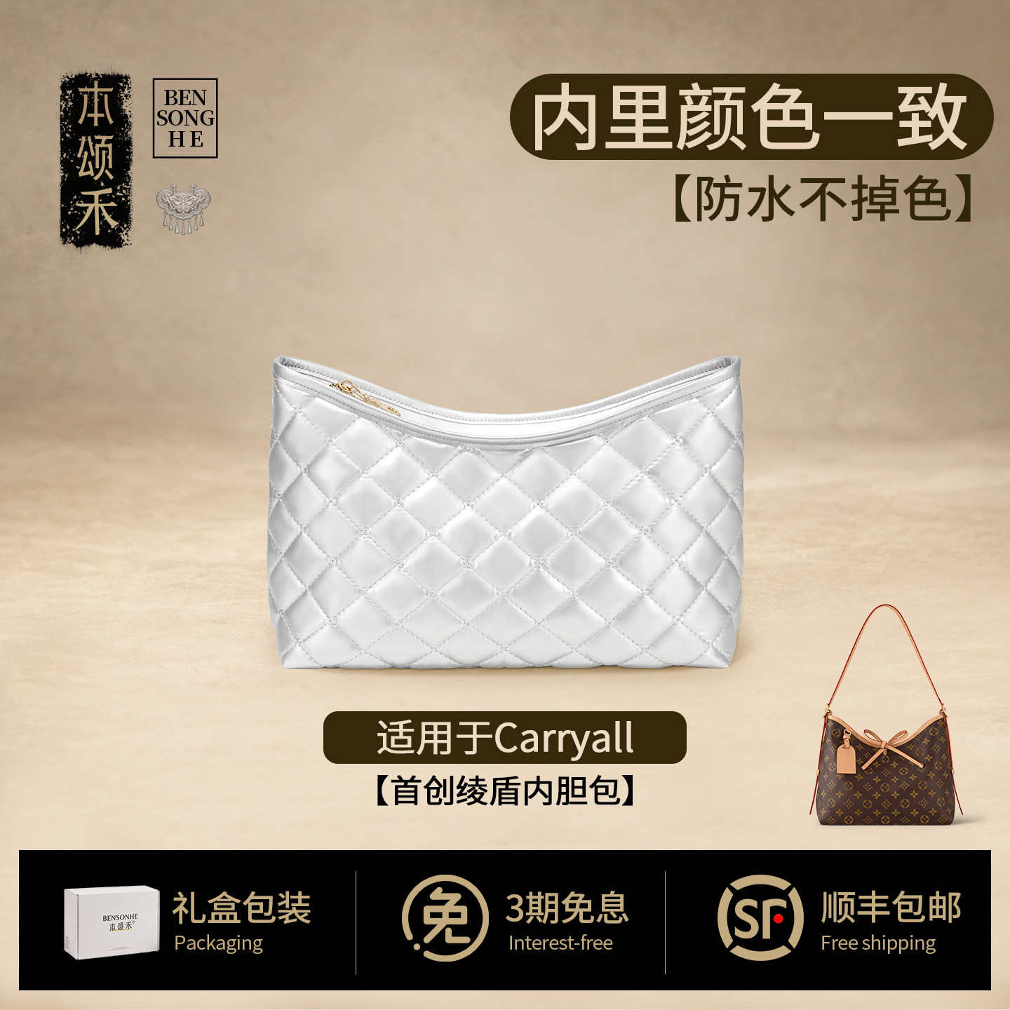 本颂禾适用于carryall菱格内胆包适用lv女包小号改造收纳包撑配件