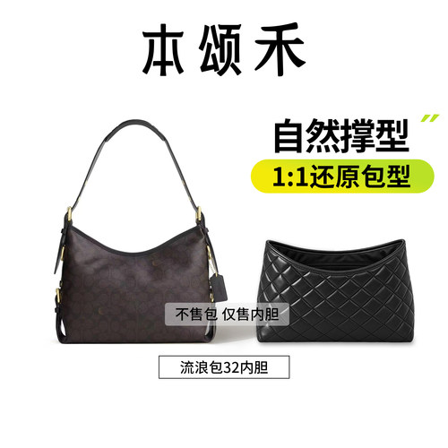 本颂禾适用于coach蔻驰流浪包菱格内胆包新款Laurel32撑轻薄收纳