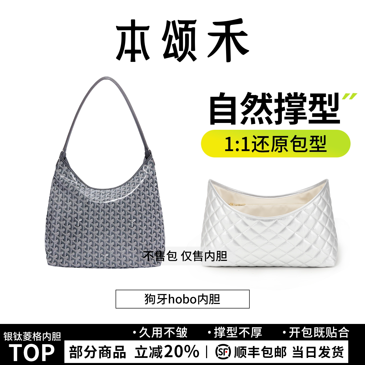 本颂禾Goyard戈雅Hobo菱格内胆包