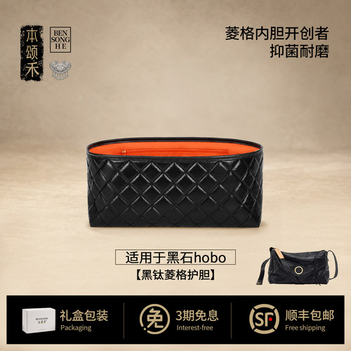 本颂禾适用于grotto个乐黑石hobo菱格内胆包斜挎单肩包内衬收纳袋