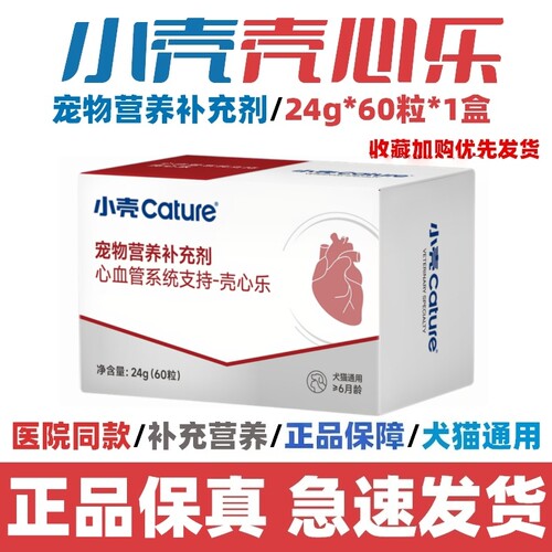 Cature小壳 壳心乐心血管系统支持宠物营养补充剂医院同款正品