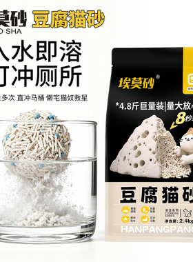 埃莫砂经典奶香超细豆腐猫砂不沾底结团快可冲厕所SSAP高分子除臭