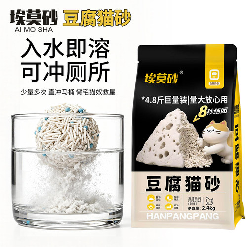 埃莫砂经典奶香超细豆腐猫砂不沾底结团快可冲厕所SSAP高分子除臭