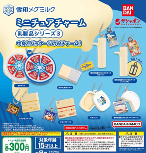 现货 万代扭蛋 日本雪印乳制品 起司芝士奶酪 微缩食玩仿真挂件