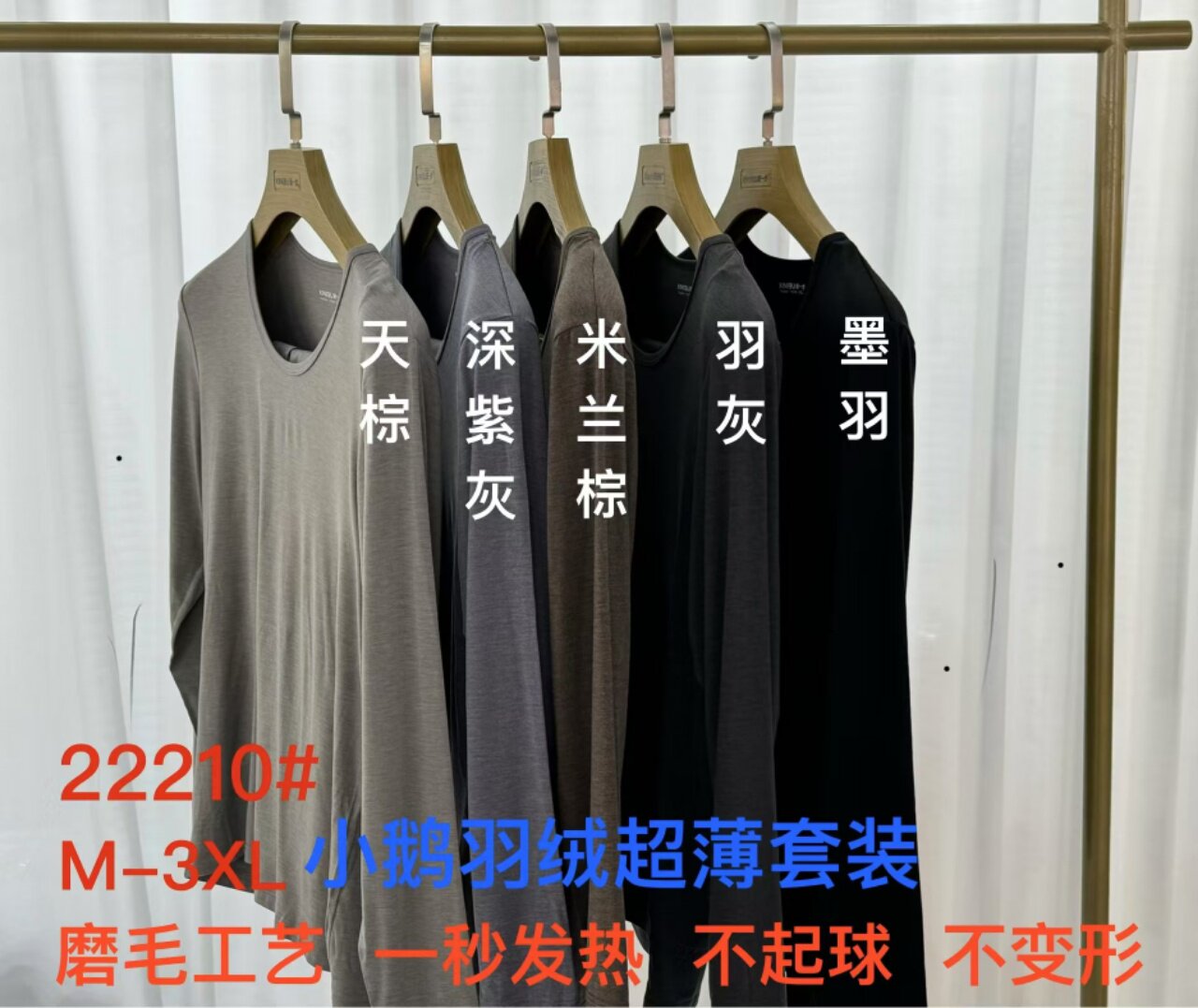 新一步22210实体同款小鹅羽绒超薄套装男士秋衣秋裤保暖内衣圆领