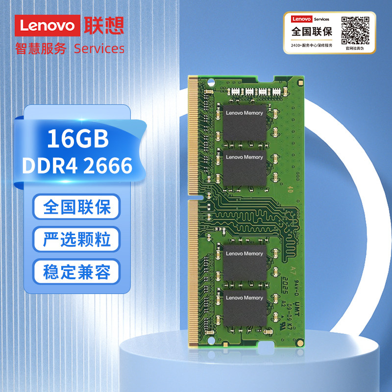 Lenovo/联想DDR4 Y7000联保16G 2666Mhz笔记本内存条拯救者小新