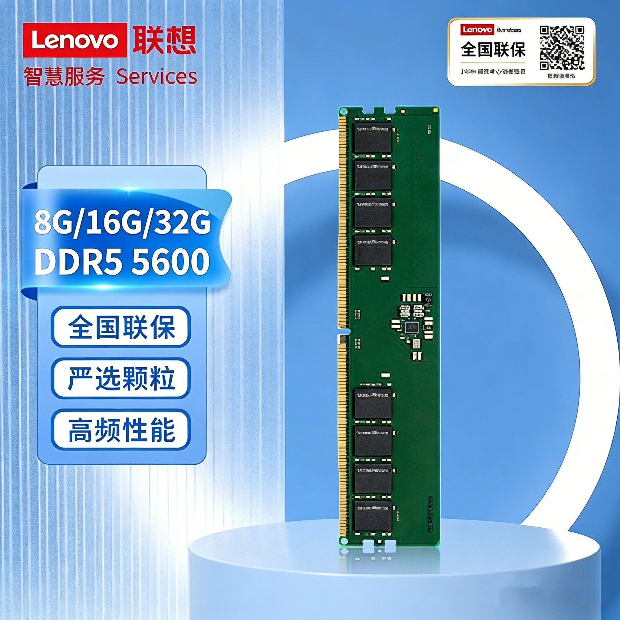 Lenovo/联想 台式机PC电脑内存条全新DDR5 16G 32G 5600/4800MHZ